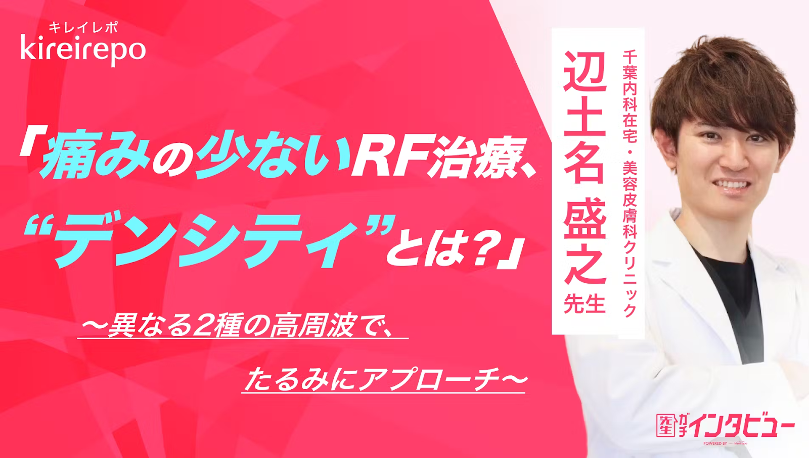 美容医療(自由診療・審美歯科)のプラットフォーム「キレイレポ」に「「デンシティ」について」の記事が掲載されました。