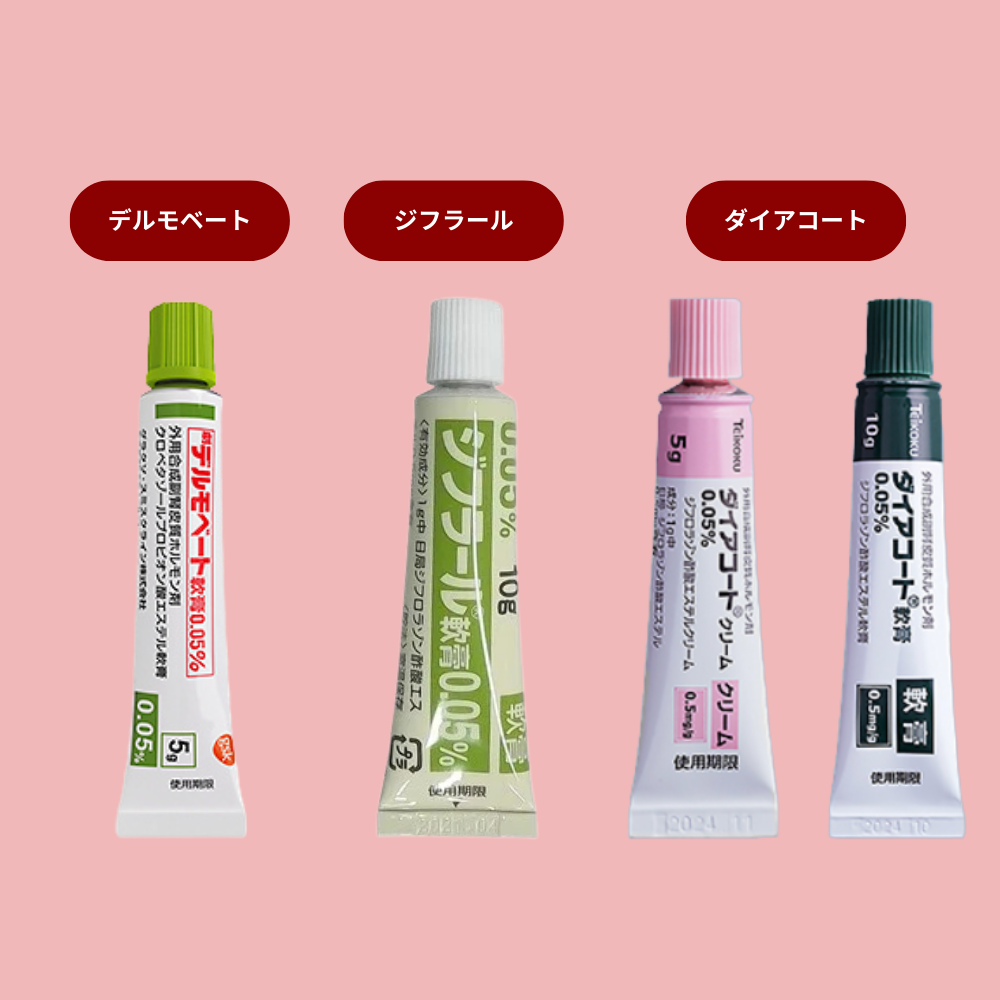Strongestランクの代表的なステロイド外用薬｜Strongest｜千葉内科在宅・美容皮膚科クリニック